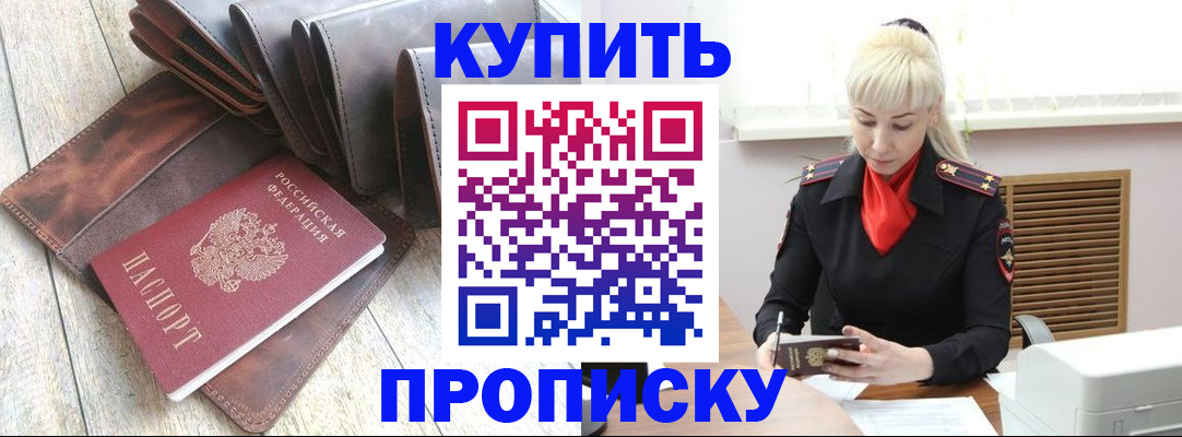 прописка штамп в Хвалынске
