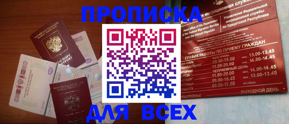 прописка от собственника в Хвалынске